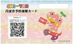 丹波市予防接種カード