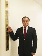 一般社団法人丹波市医師会